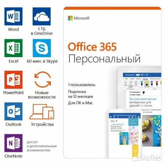 Программное обеспечение Microsoft Office 365 Персо