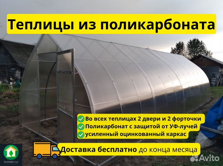 Теплица Капелька