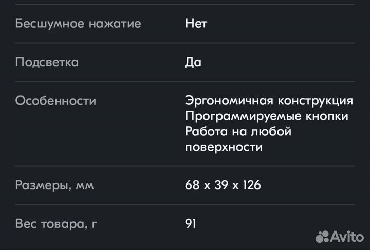 Игровая мышь