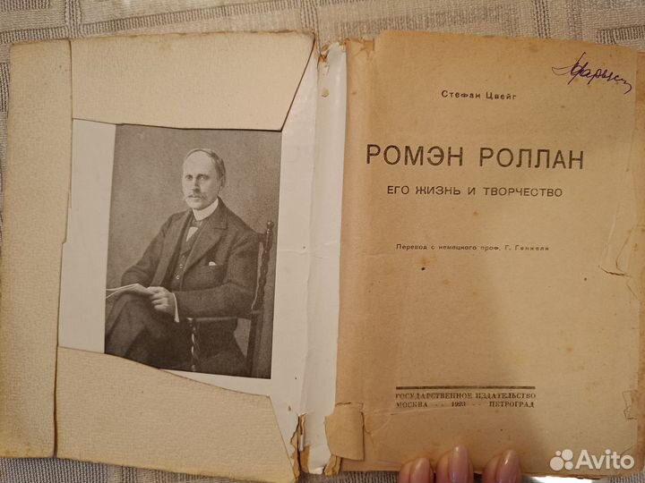 Стефан Цвейг 