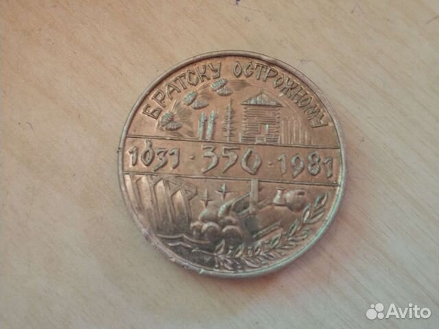 Сувенир Братску 350 лет, медаль