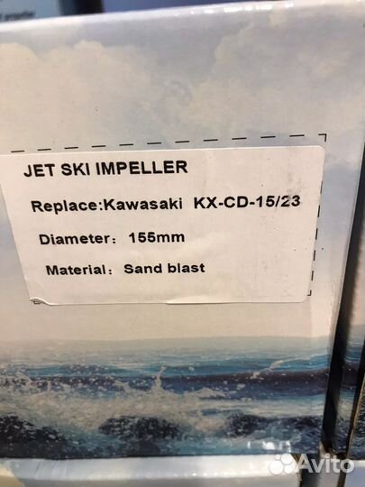 Импеллер для гидроцикла Kawasaki