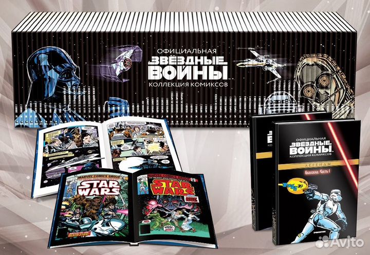 Комиксы Звёздные войны Star Wars от DeAgostini