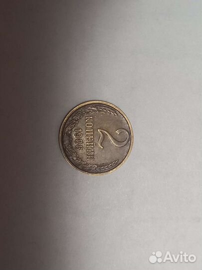 Монета СССР 2 копейки