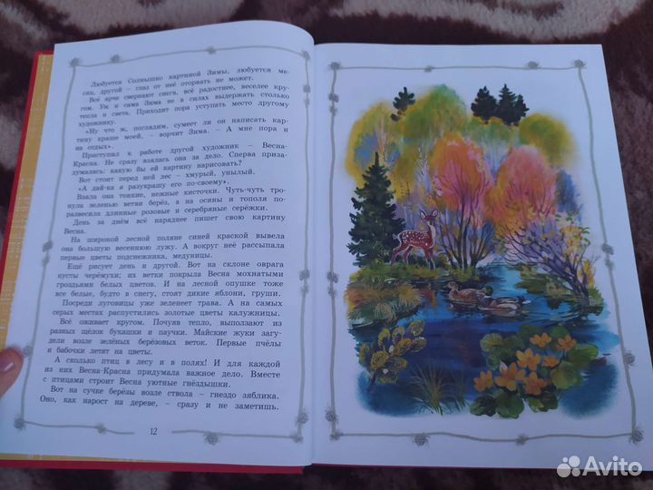 Большая хрестоматия для начальной школы