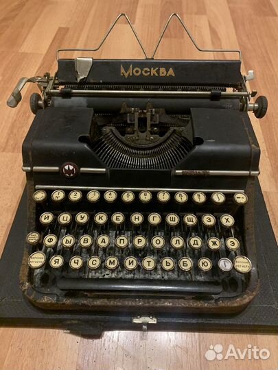 Печатная машинка москва СССР