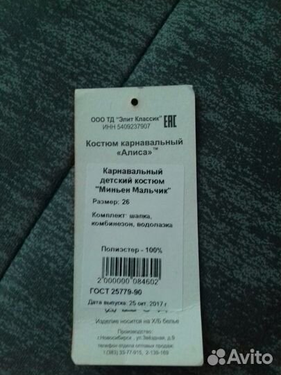 Новогодний костюм