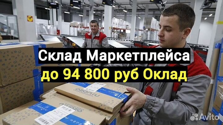 Сотрудник склада
