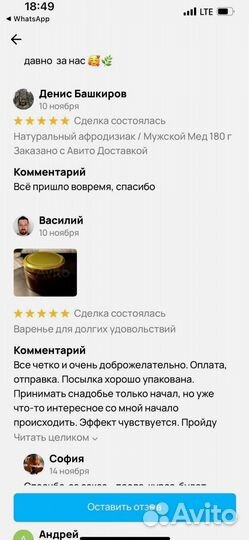 Стимулятор потенции на меду