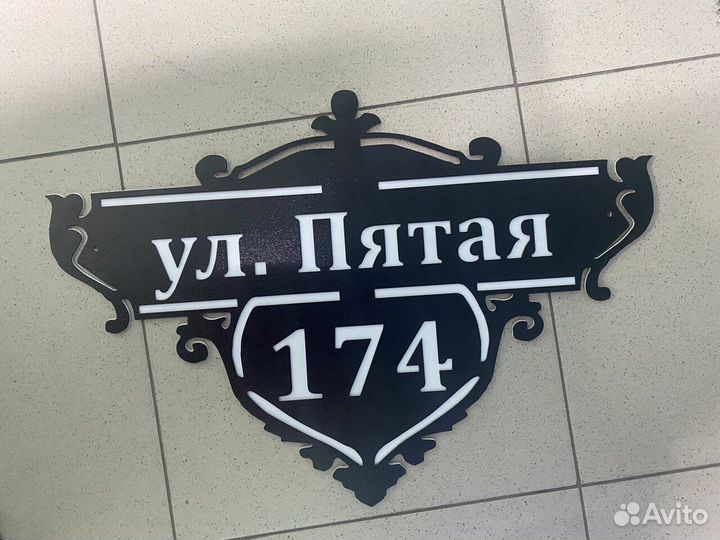 Адресная табличка металлическая