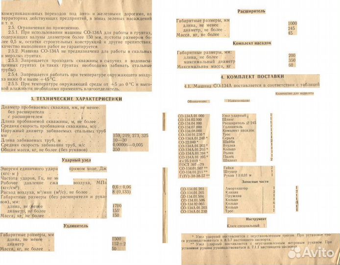 Пневмопробойник со-134А