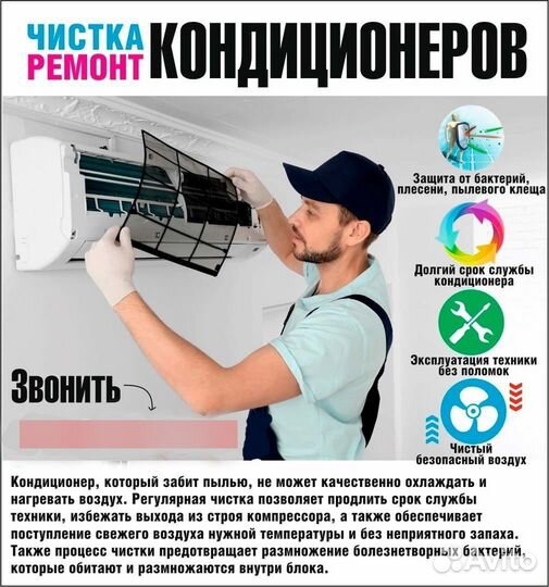 Чистка и мойка кондиционера,заправка фрионом