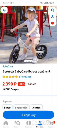 Беговел детский