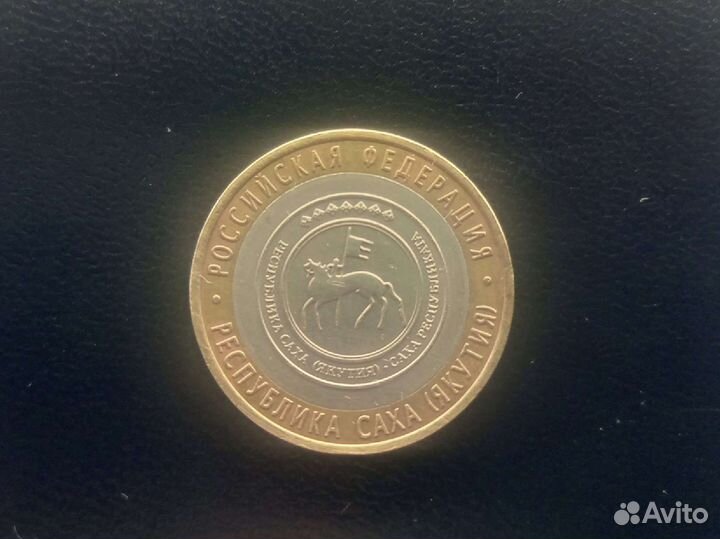 Юбилейная монета Республика Саха