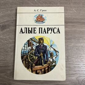 Внеклассное чтение. Грин. Алые паруса