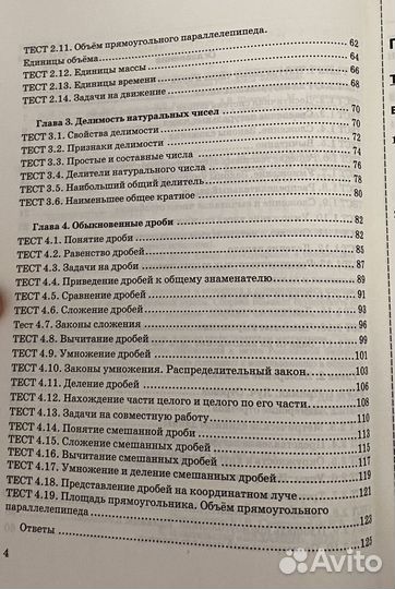 Тесты по математике 5 класс