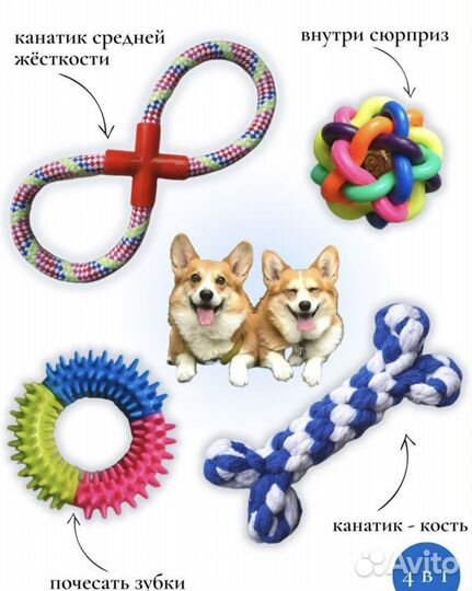 Игрушки для собак/ набор