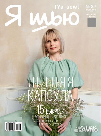 Журнал Я Шью