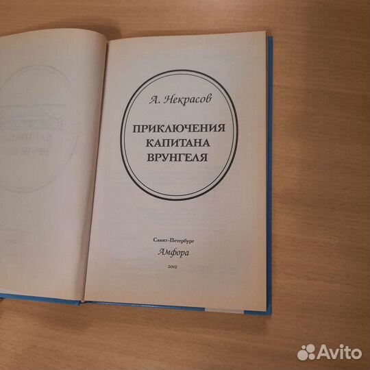 Книга. Приключения капитана Врунгеля