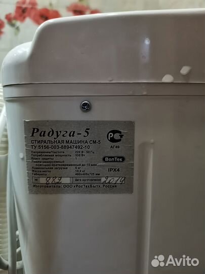 Стиральная машинка Радуга-5
