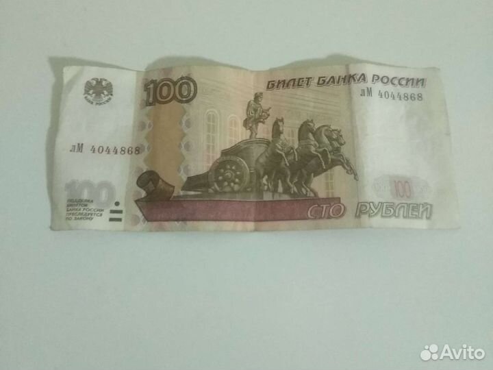 Купюра 100р