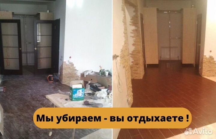 Клининг, уборка квартир, мытьё окон