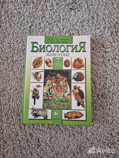 Биология 7 класс латюшин шапкин