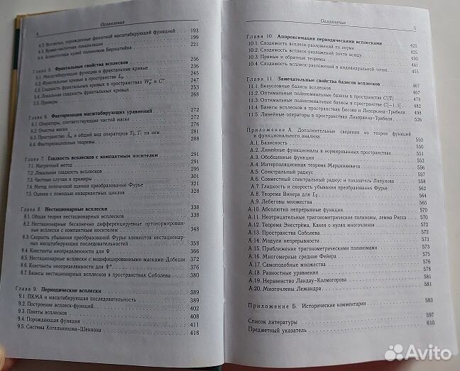 Теория всплесков