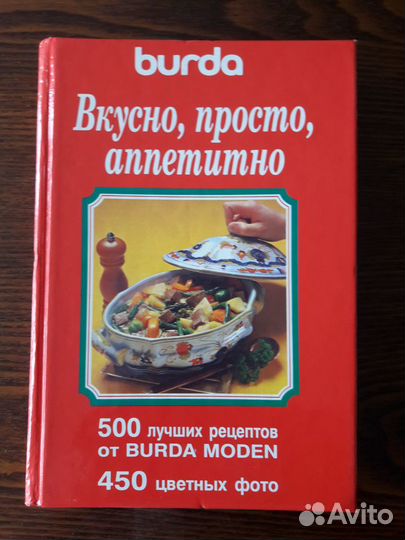 Книга по кулинарии