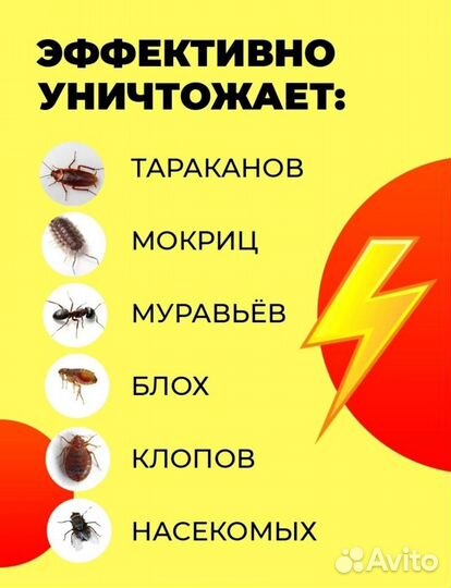 Средство от насекомых