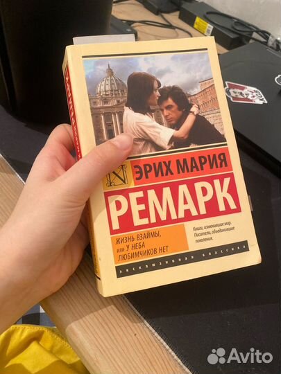 Эрих мария ремарк книга