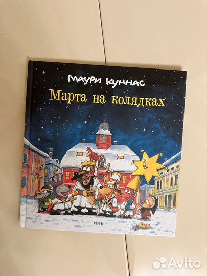 Марта на колядках