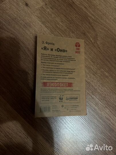 Фрейд Я и Оно