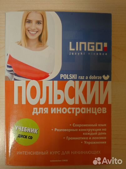 Учебник польского языка