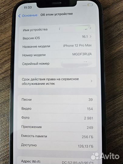 iPhone 12 Pro Max, 256 ГБ