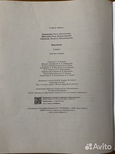 Биология 5 класс. Рабочая тетрадь. фгос