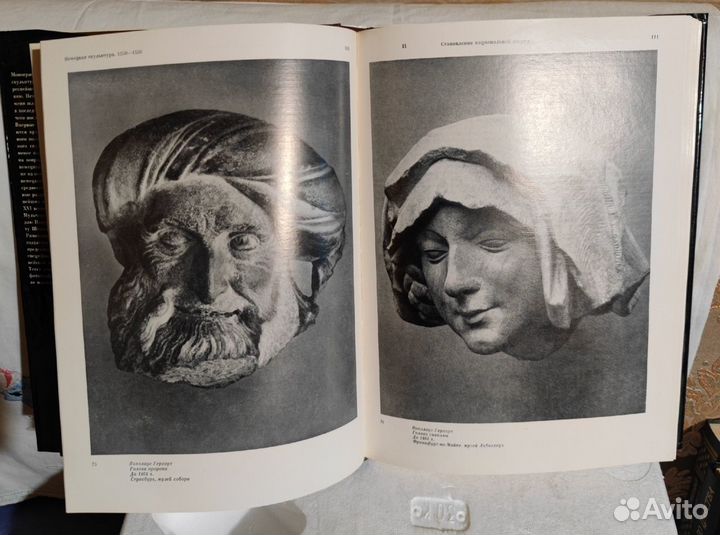 Букинистическая книга Немецкая скульптура