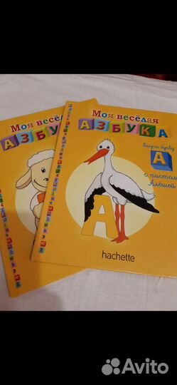 Детские книги Моя весёлая азбука