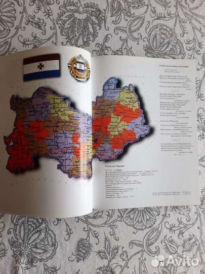 Энциклопедия Мордовия