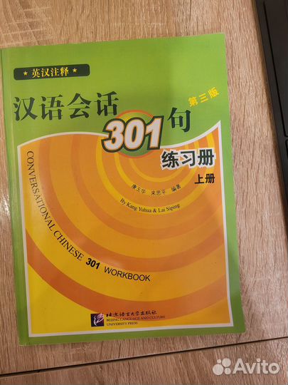 Учебник китайского языка