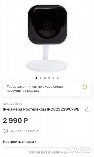 Wifi камера Ростелеком