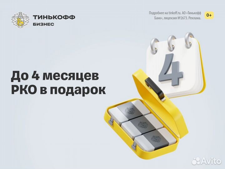 Открытие ип или ооо онлайн в Тинькофф