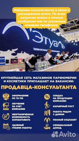 Продавец-консультант в крупную федеральную сеть