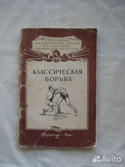 Книги о спорте СССР. Разные, дсп