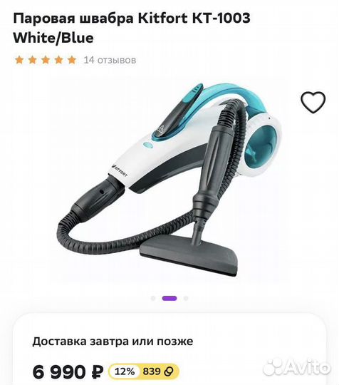 Паровая швабра