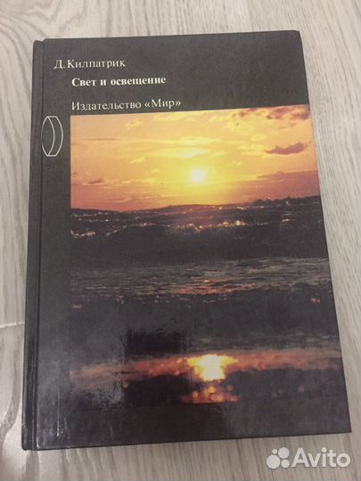 Книга Свет и освещение