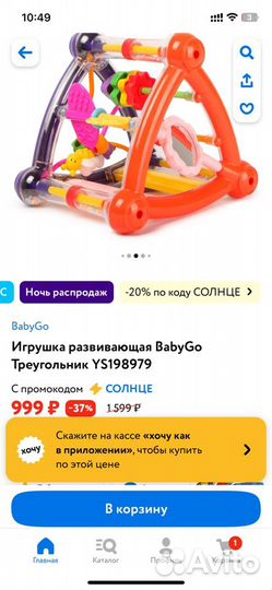 Развивающая игрушка baby go