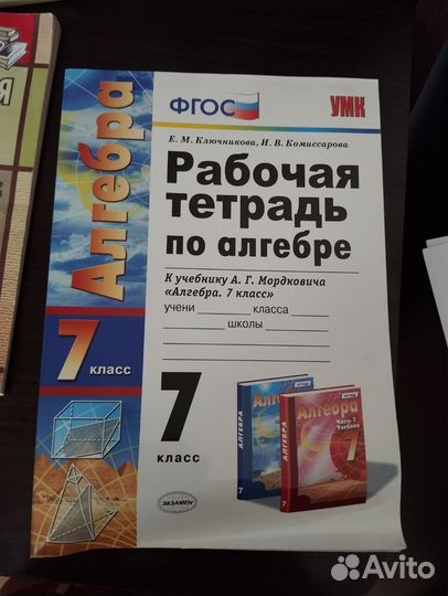 Рабочая тетрадь по алгебре 7 класс
