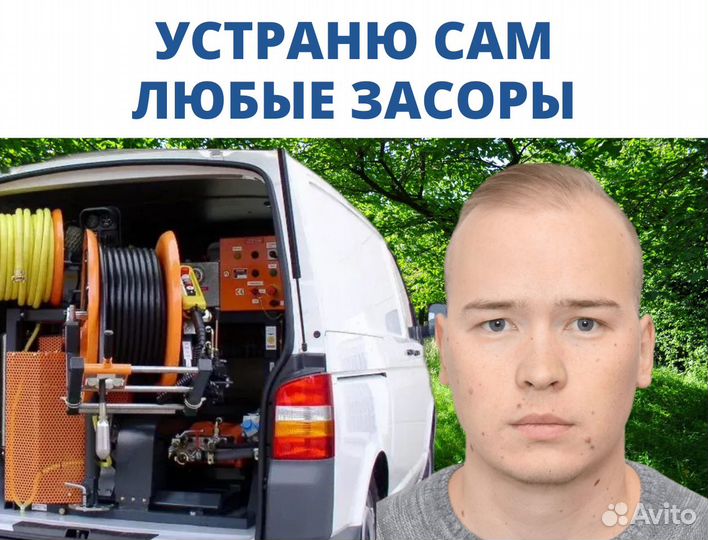 Прочистка засоров канализации Сантехник