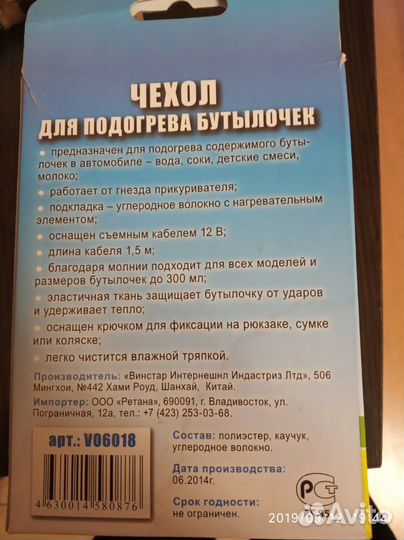 Чехол для подогрева бутылочек